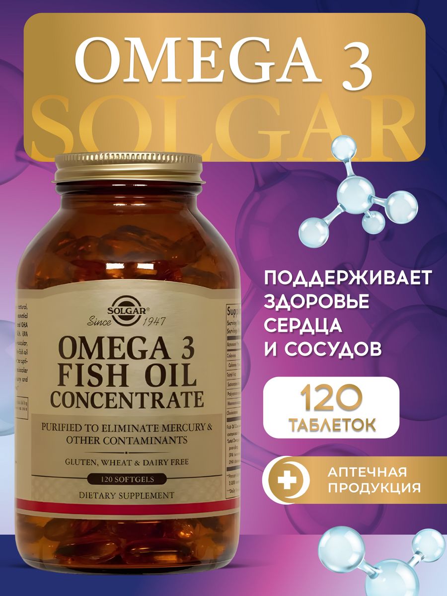 Solgar Omega 3 Concentrate. Солгар Омега-3 концентрат. Солгар концентрат рыбьего жира Омега-3. Солгар Омега-3 концентрат рыбьего жира инструкция.