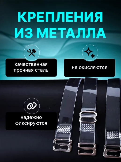 МК Союз Силиконовые бретельки для бюстгальтера, вариант, фото 4