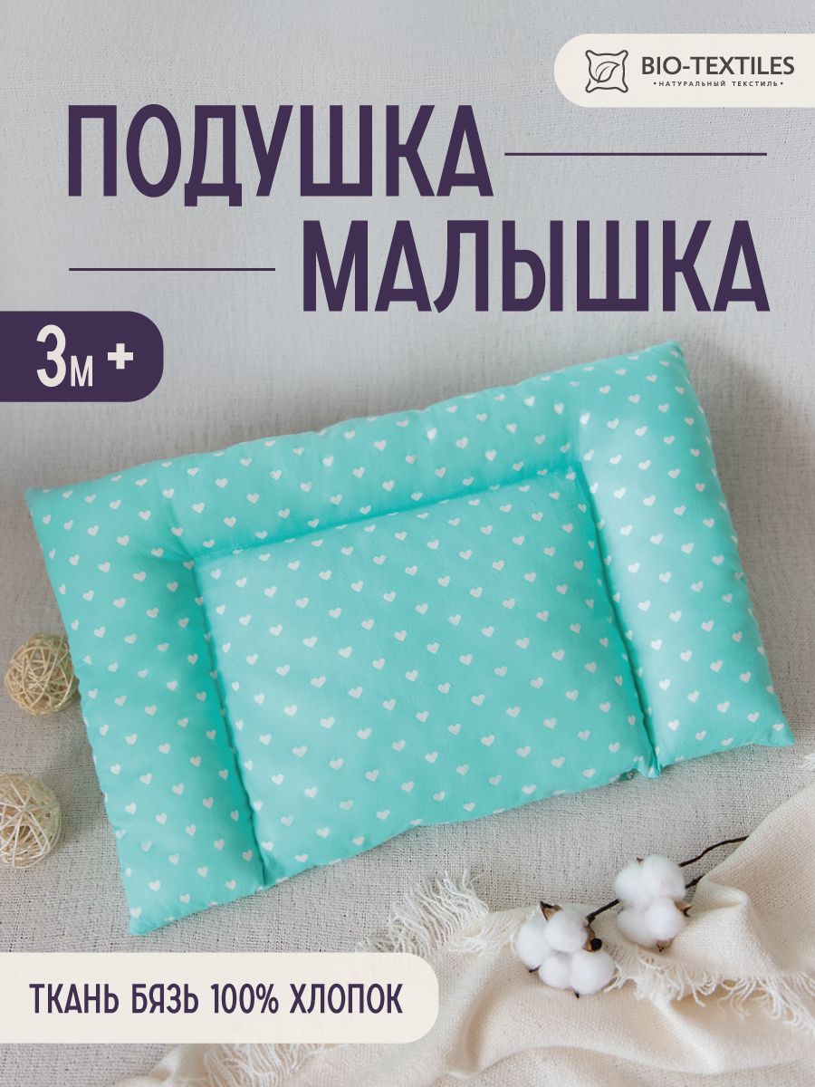 Bios подушки. Bio-Textiles подушка.