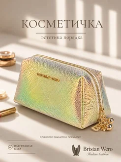Bristan Wero Косметичка из натуральной кожи дорожная стильная