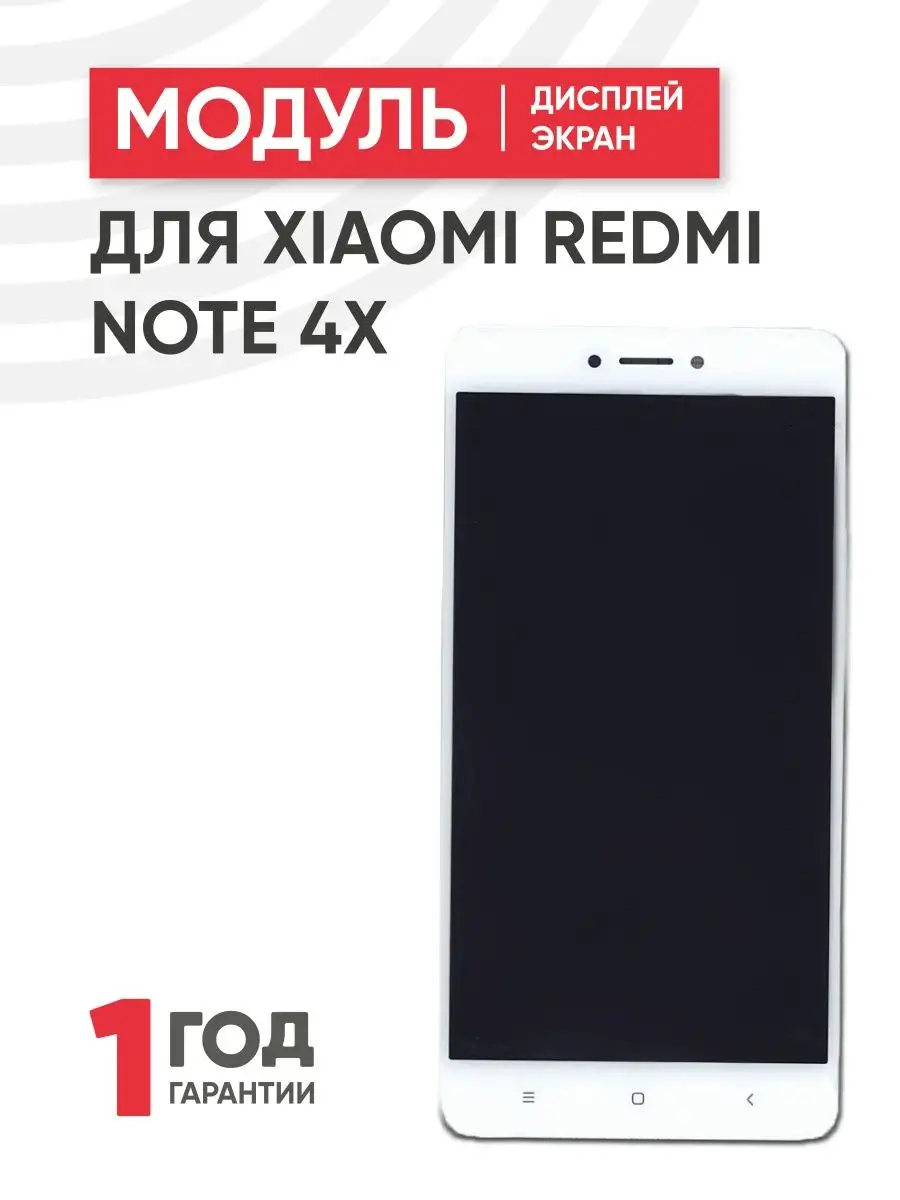 Дисплей с тачскрином на телефон Xiaomi Redmi Note 4X Xiaomi 35664850 купить  за 906 ? в интернет-магазине Wildberries