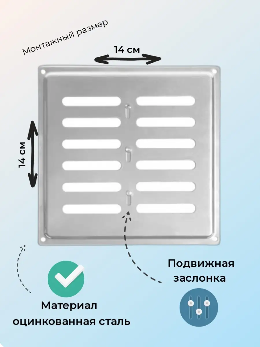 Решетка с задвижкой белая16х16