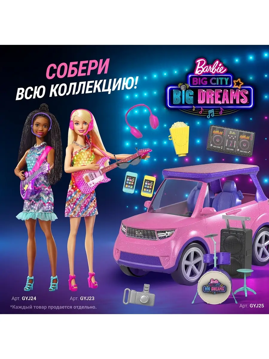 Кукла Barbie/Барби Большой город Большие мечты Первая солистка GYJ23 Barbie  35665508 купить за 2 255 ₽ в интернет-магазине Wildberries