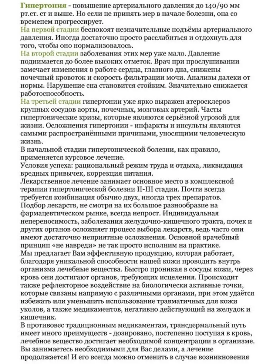 Пластырь Hypertension для снижения давления/от гипертонии KAMCHATKA  35667353 купить в интернет-магазине Wildberries