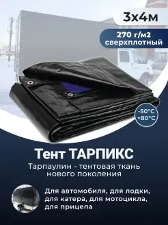 Защитный тент-чехол на автомобиль 270, 3х4 м Тарпикс 35667470 купить за 3 182 ₽ в интернет‑магазине Wildberries