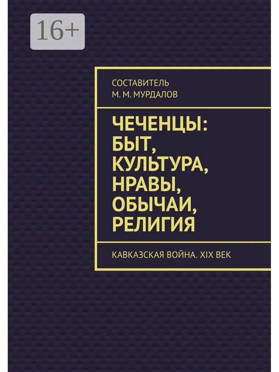 Антиобщественные традиции, обычаи и привычки различных этнических групп