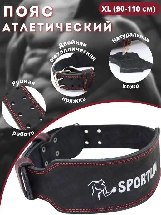 Sportlim Пояс атлетический, черный