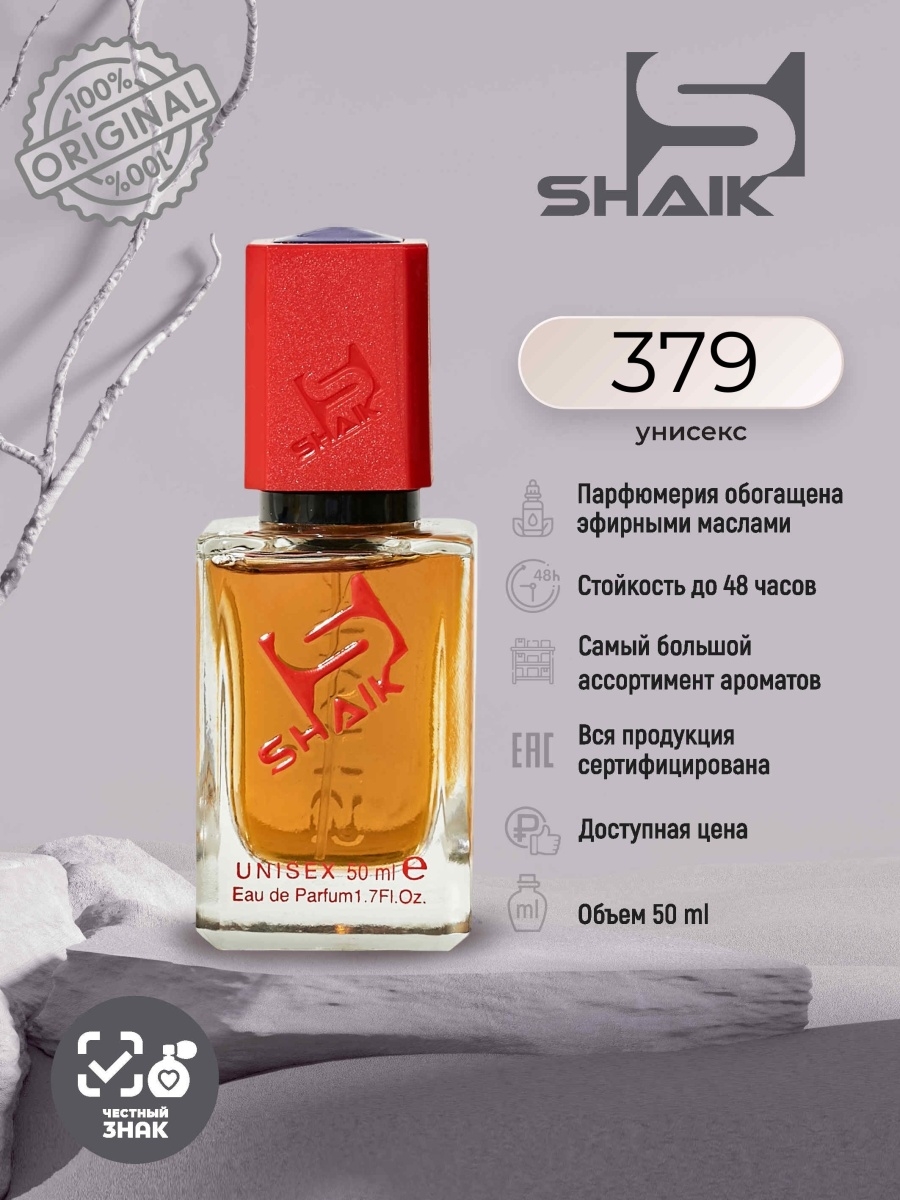 Парфюмерная вода № 379 турецкие унисекс духи SHAIK 35669143 купить за 1 520  ₽ в интернет-магазине Wildberries