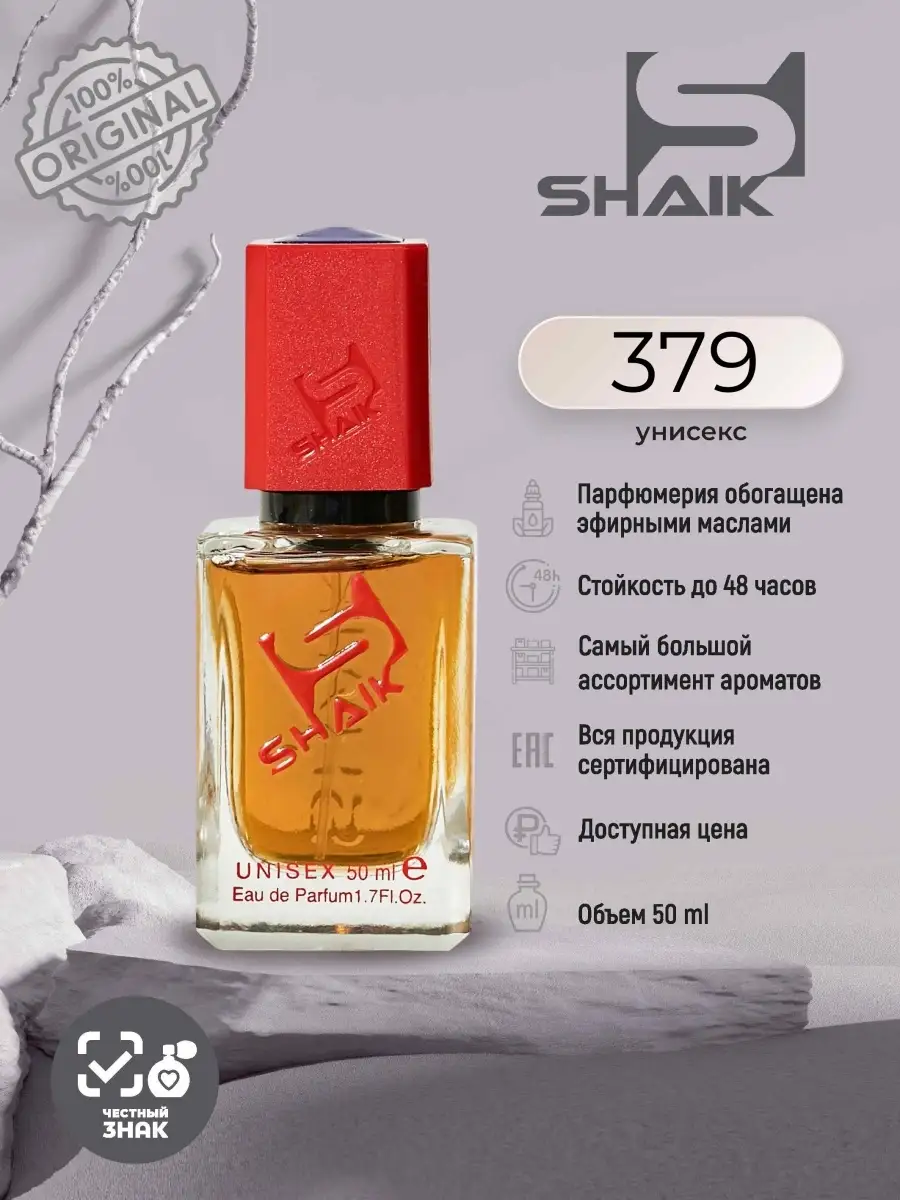 Парфюмерная вода № 379 турецкие унисекс духи SHAIK 35669143 купить за 1 520  ₽ в интернет-магазине Wildberries