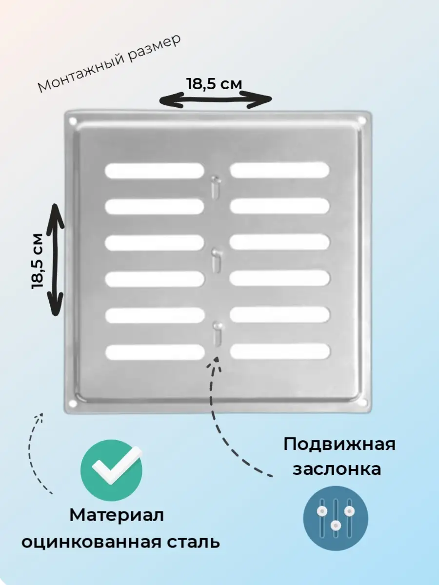 Решетка с задвижкой белая 20х20