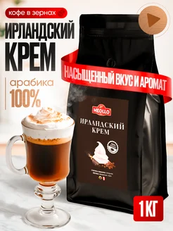 Кофе в зернах 1 кг арабика Ирландский крем MEOLLO 35669962 купить за 1 719 ₽ в интернет-магазине Wildberries