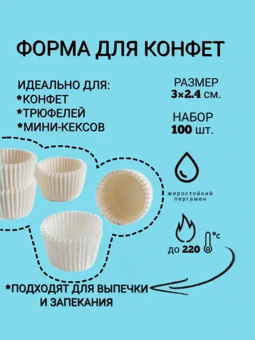 Форма для шоколадных конфет бумажная, белый, фото 3