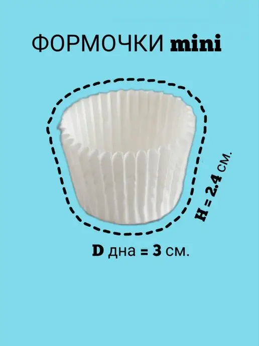 Форма для шоколадных конфет бумажная, белый, фото 5