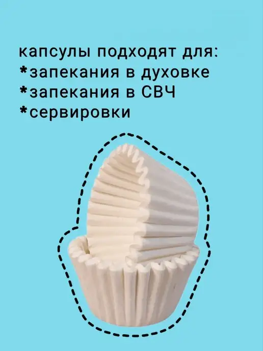 Форма для шоколадных конфет бумажная, белый, фото 7