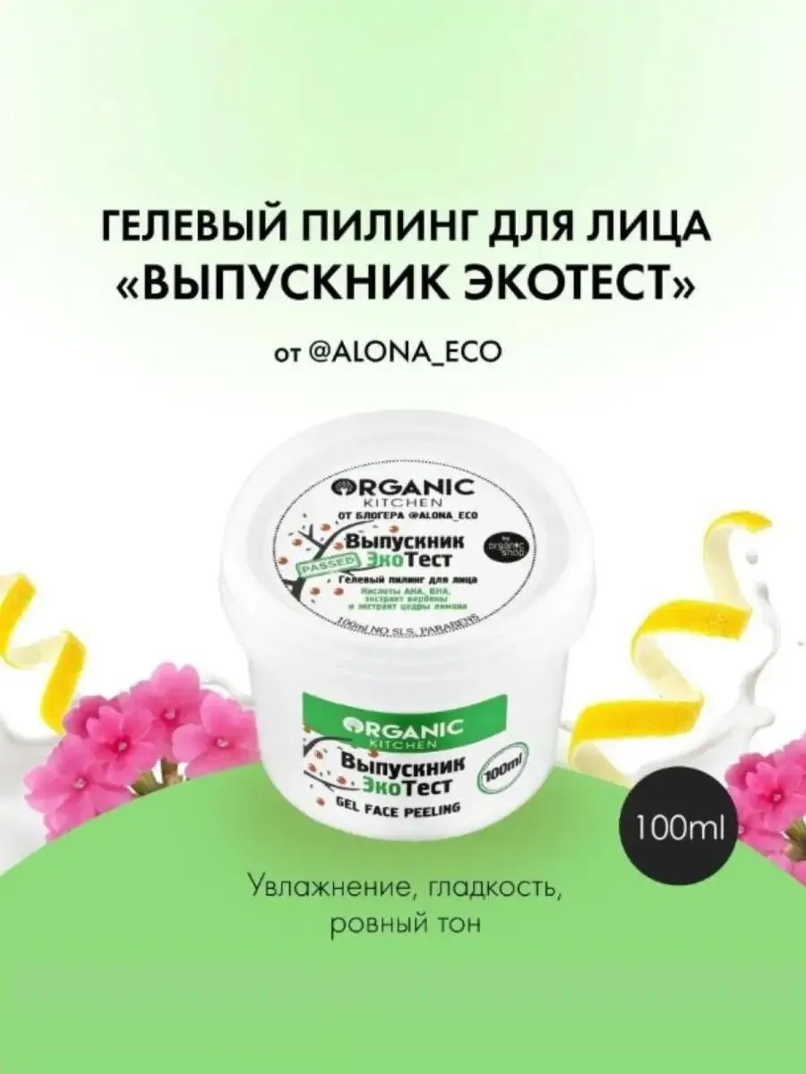 Пилинг для лица гелевый...