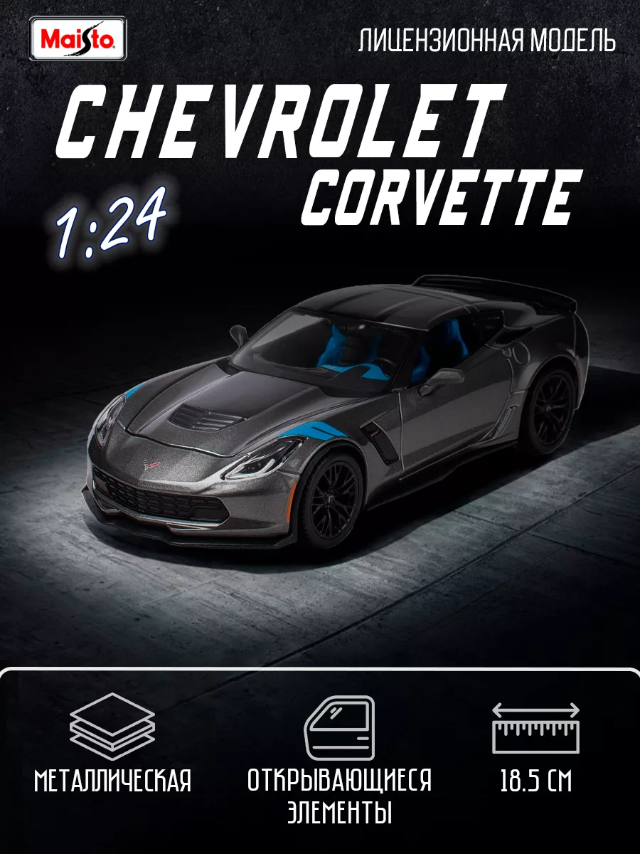 Коллекционная машинка металлическая Corvette Grand Sport Maisto 35675551  купить за 1 795 ₽ в интернет-магазине Wildberries