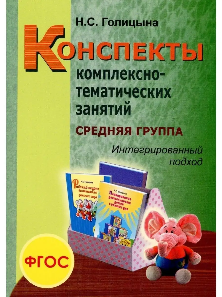 КОНСПЕКТЫ КОМПЛЕКСНО-ТЕМАТИЧЕСКИХ ЗАНЯТИ Скрипторий 35676585 купить за 343  ₽ в интернет-магазине Wildberries