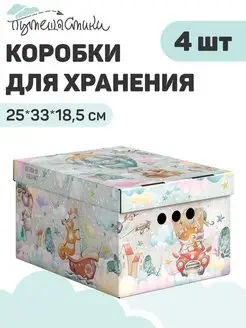 Коробки для хранения вещей с крышкой картонные VALIANT KIDS 35676902 купить за 569 ₽ в интернет-магазине Wildberries