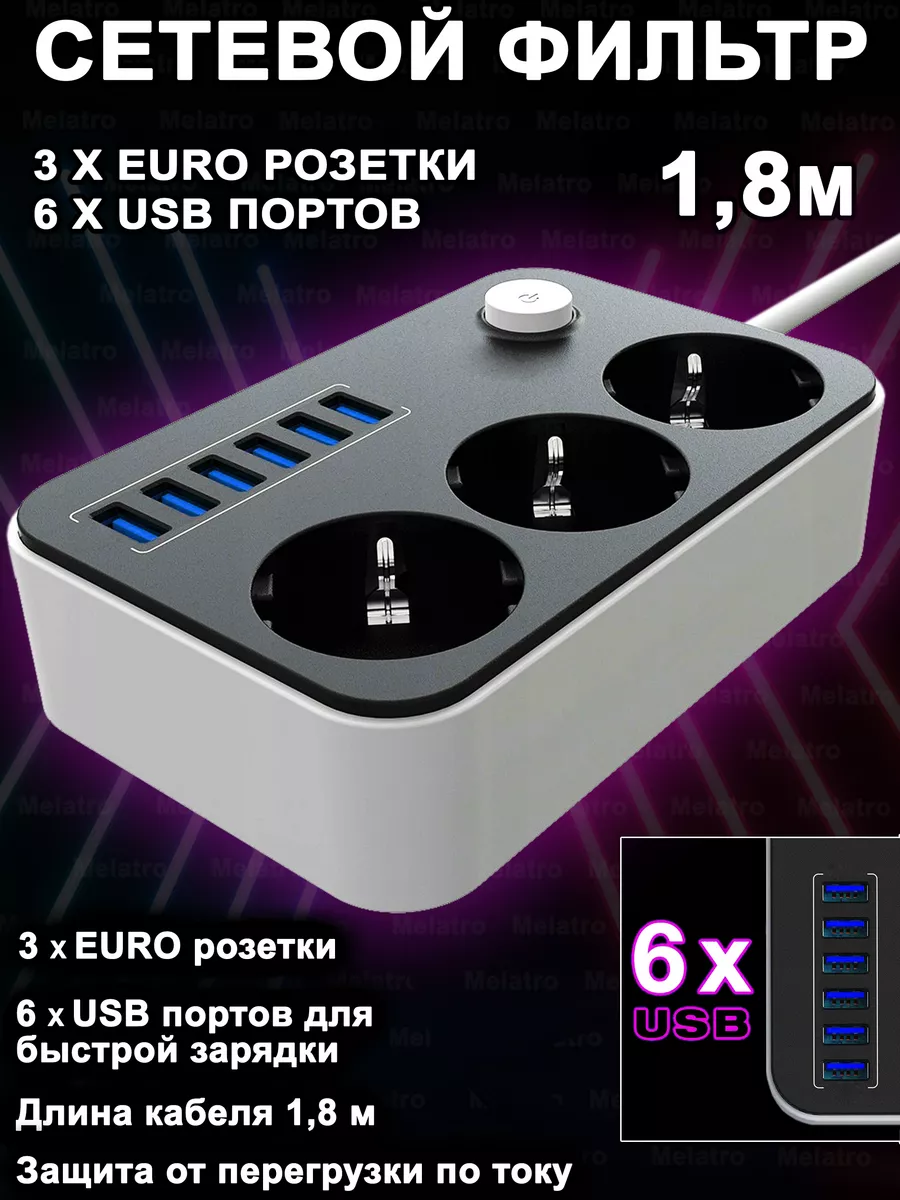 Удлинитель сетевой фильтр с портами usb Melarto 35677798 купить за 468 ₽ в  интернет-магазине Wildberries