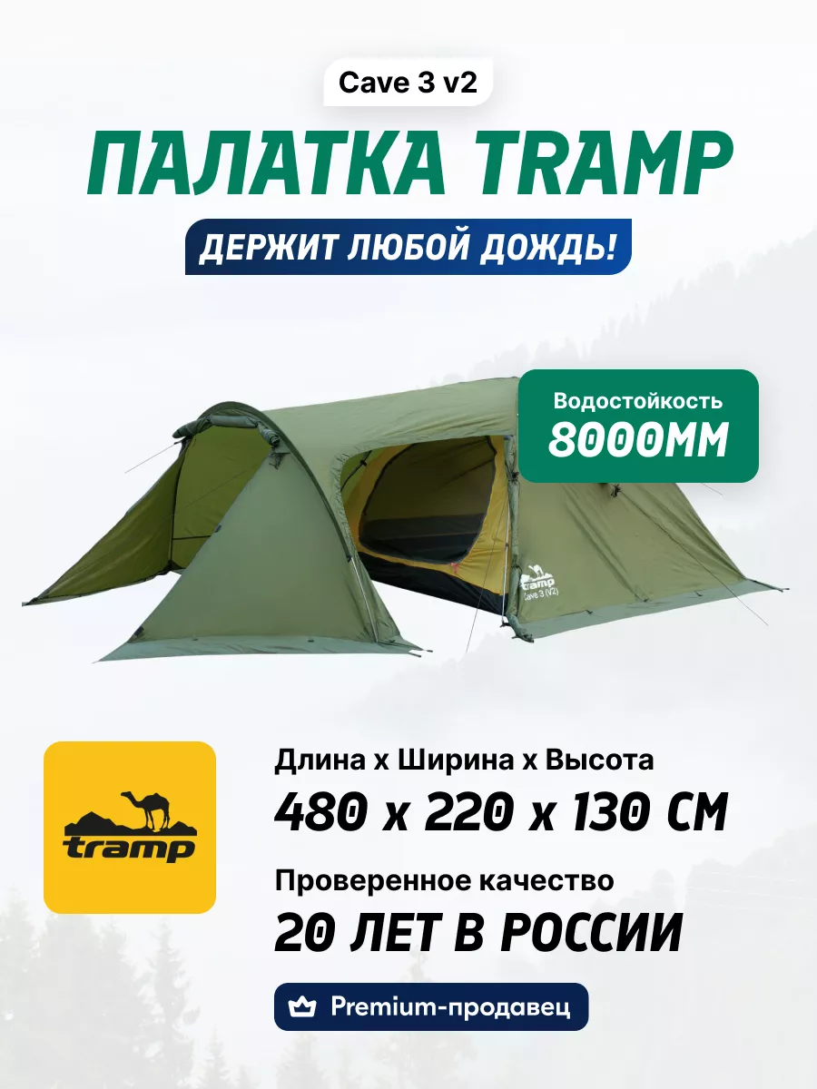 Tramp cave 3. Tramp палатка туристическая Cave. Трамп Cave 3 v2.