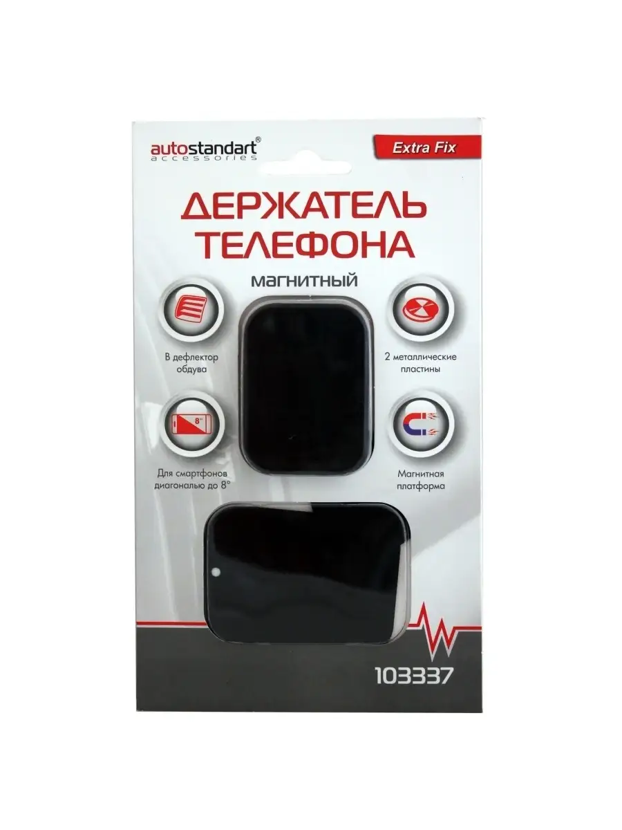 Держатель телефона магнитный Extra Fix AutoStandart 35678690 купить в  интернет-магазине Wildberries