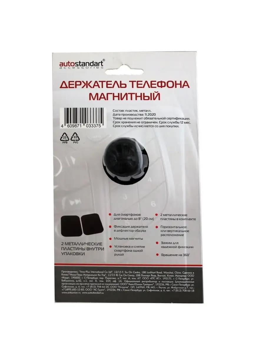 Держатель телефона магнитный Extra Fix AutoStandart 35678690 купить в  интернет-магазине Wildberries