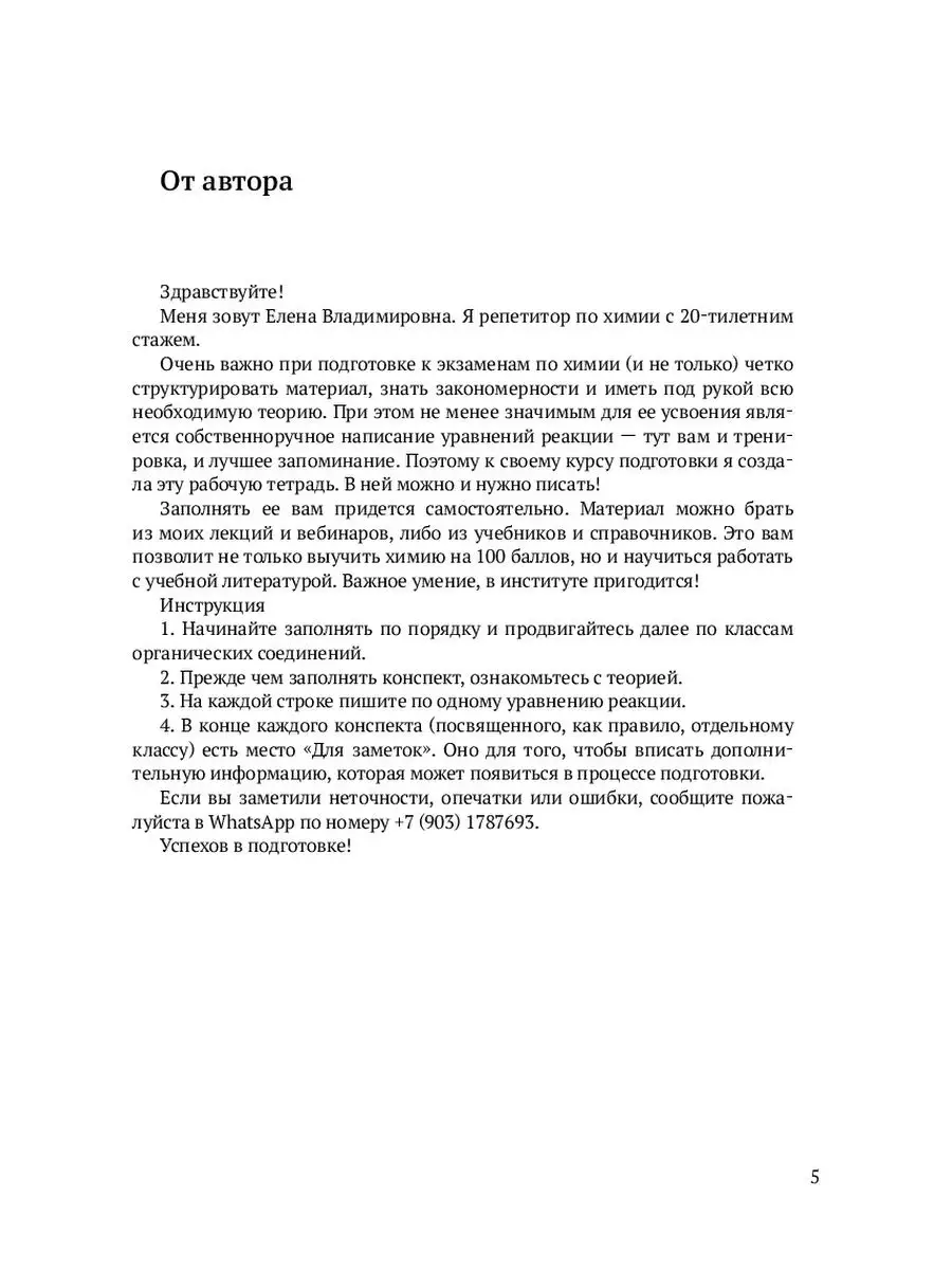 Рабочая тетрадь по органической химии Ridero 35680478 купить за 1 024 ₽ в  интернет-магазине Wildberries