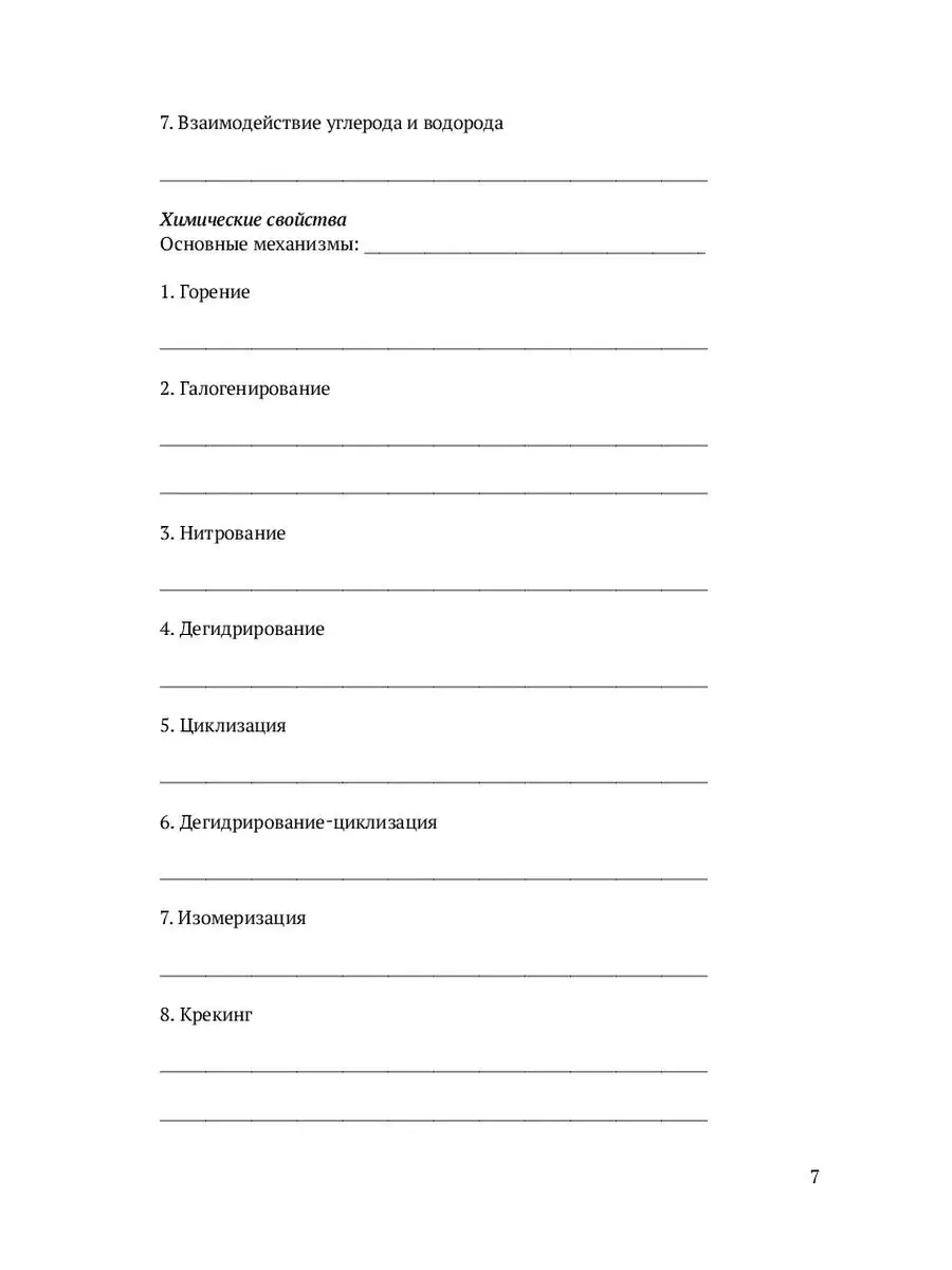 Рабочая тетрадь по органической химии Ridero 35680478 купить за 1 001 ₽ в  интернет-магазине Wildberries