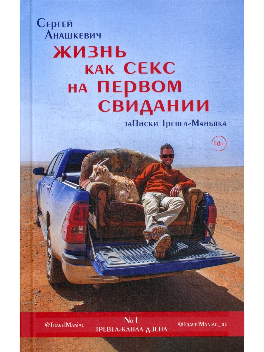 Книга Пикап. Самоучитель по соблазнению, страница 12. Автор книги Филипп Богачев