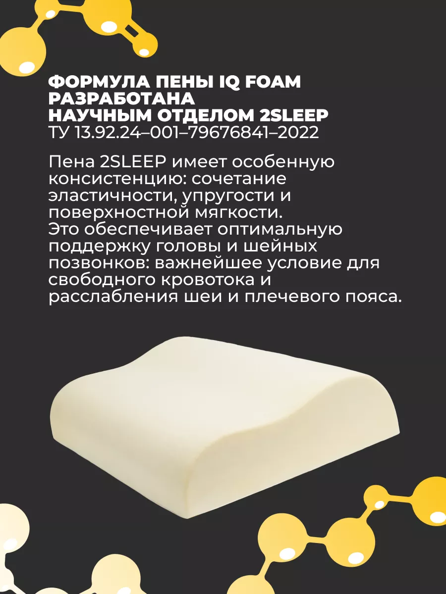 2SLEEP Ортопедическая подушка с валиками