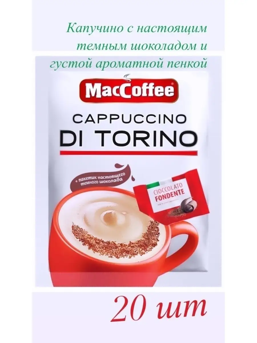 MacCoffee Cappuccino Di Torino с шоколадом/ MacCoffee 35681249 купить в  интернет-магазине Wildberries