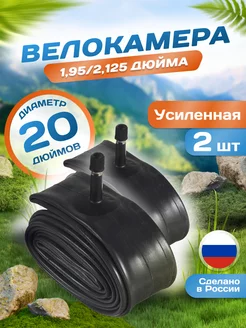 Велокамера 20 дюймов 20х1,95 2,125 AV (32мм) Schrader 2 шт VeloSmile 35682363 купить за 542 ₽ в интернет-магазине Wildberries