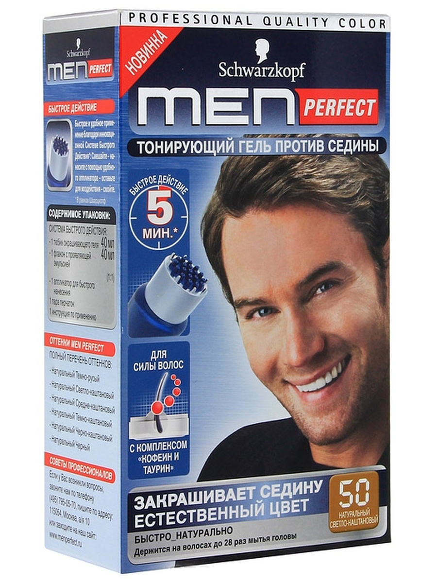 Краска шварцкопф для седины. Краска для волос мужская шварцкопф men perfect. Шварцкопф гель для седины men. Краска для волос мужская шварцкопф 50. Шварцкопф тонирующий гель для мужчин.