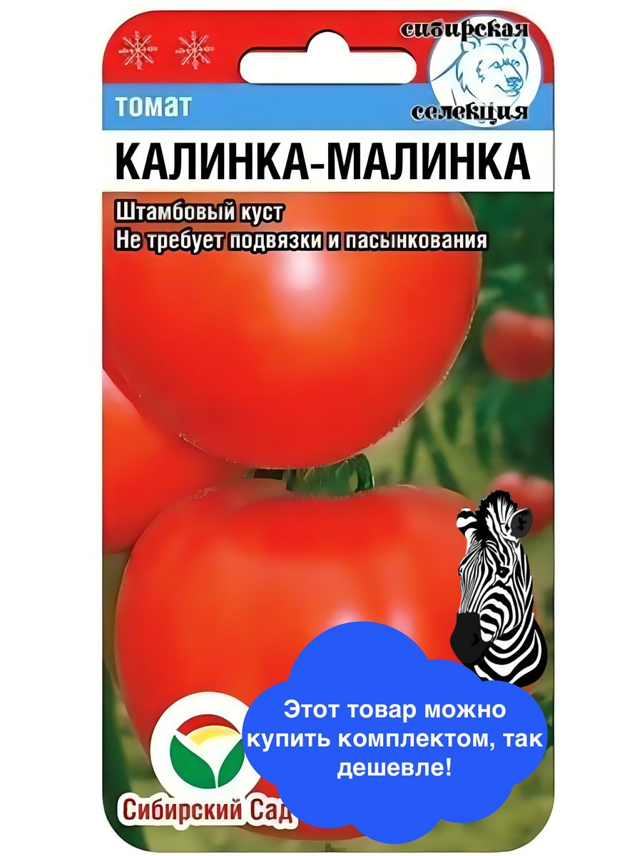 Калинка малинка сорта томатов. Семена томат Калинка-Малинка. Калинка Малинка сорт томатов. Томат Калинка-Малинка 20шт/10.