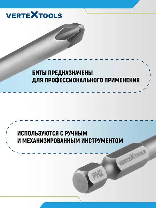 Vertextools Биты для шуруповерта РН2х70мм 10 шт, 2x70 мм, 10 шт, фото 5
