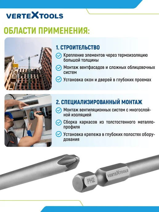 Vertextools Биты для шуруповерта РН2х70мм 10 шт, 2x70 мм, 10 шт, фото 6