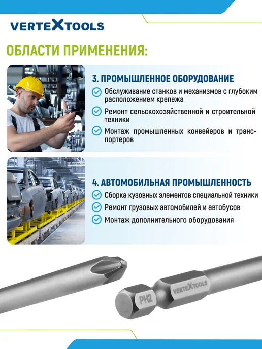 Vertextools Биты для шуруповерта РН2х70мм 10 шт, 2x70 мм, 10 шт, фото 7