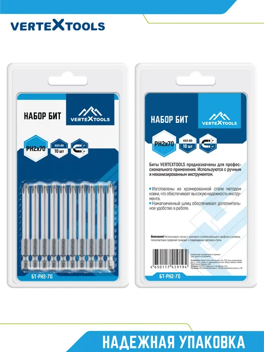Vertextools Биты для шуруповерта РН2х70мм 10 шт, 2x70 мм, 10 шт, фото 8