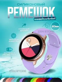 Ремешок для смарт часов 20 мм на Amazfit bip Samsung Active zen-store 35683472 купить за 300 ₽ в интернет-магазине Wildberries