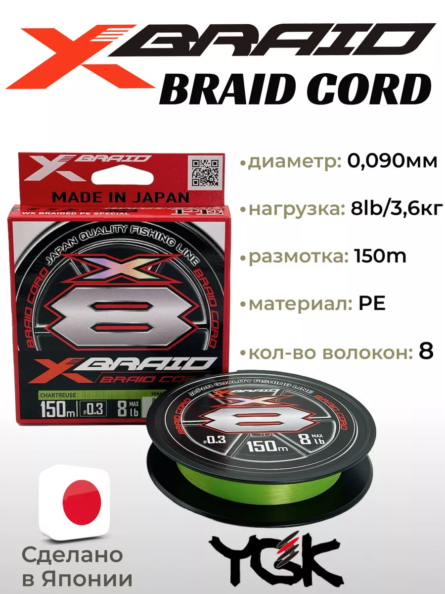X braid cord x8. X braid cord x8
