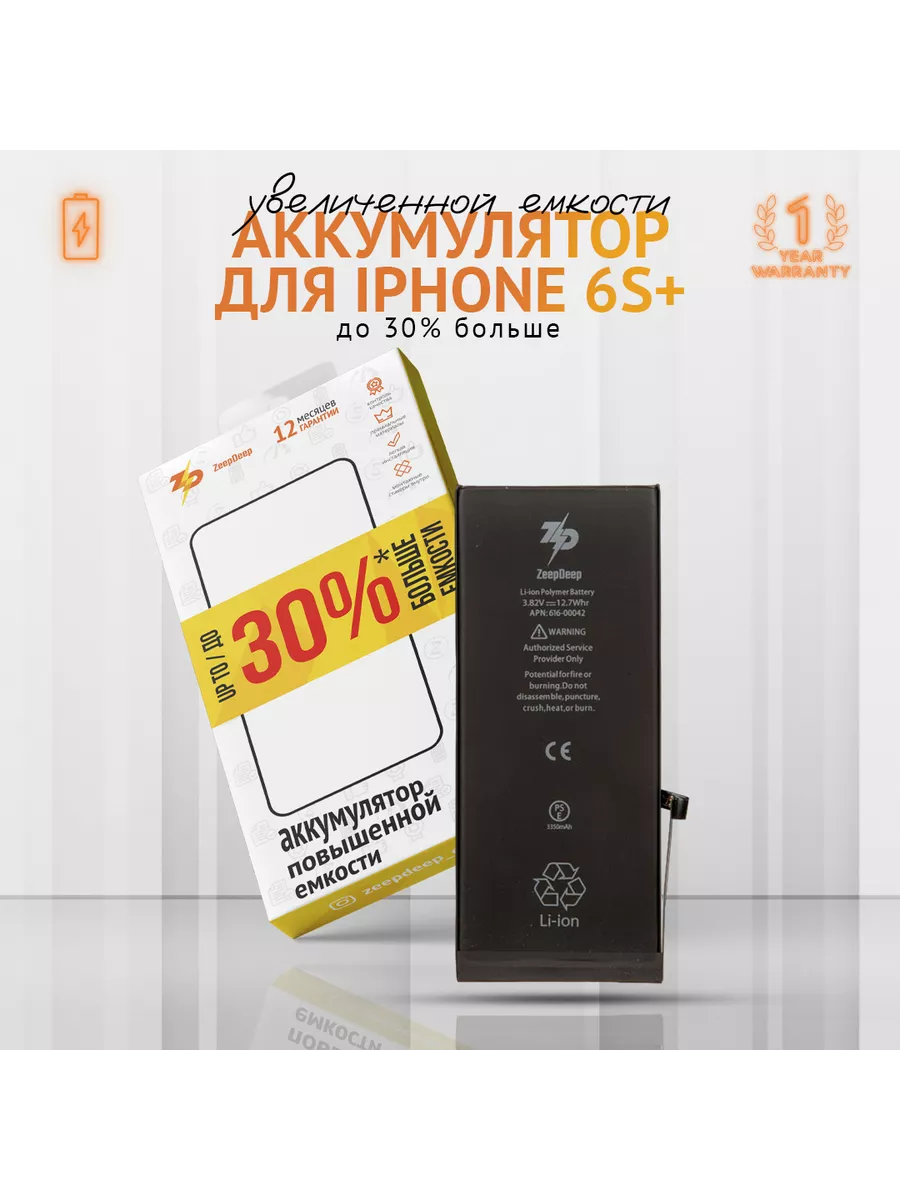 Аккумулятор для iPhone 6S plus (3350mAh) ZeepDeep 35683849 купить за 1 085  ₽ в интернет-магазине Wildberries