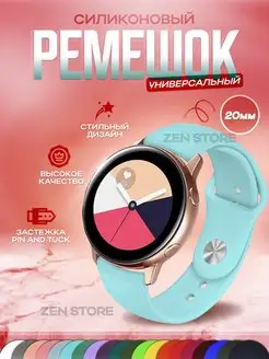 Ремешок для смарт часов 20 мм на Amazfit bip Samsung Active zen-store 35684221 купить за 380 ₽ в интернет-магазине Wildberries