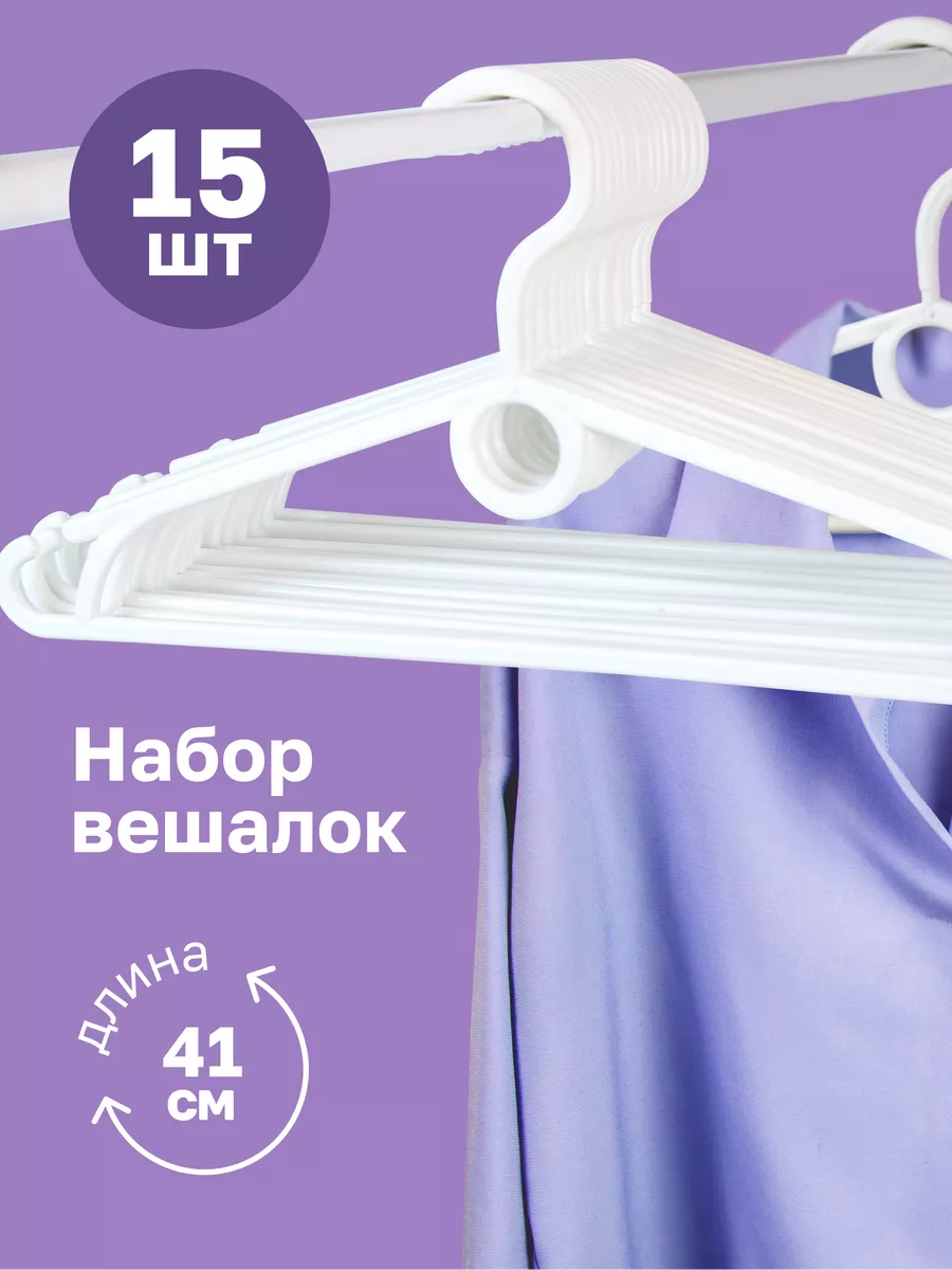 Вешалки для одежды ChilHome 35684306 купить за 398 ₽ в интернет-магазине  Wildberries