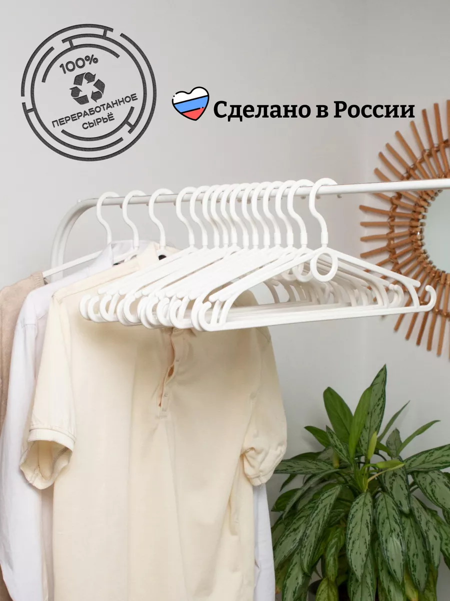 Вешалки для одежды ChilHome 35684306 купить за 398 ₽ в интернет-магазине  Wildberries