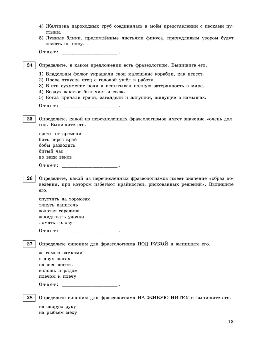 ЕГЭ-2022. Русский язык. Тематические тренировочные задания Эксмо 35684791  купить в интернет-магазине Wildberries