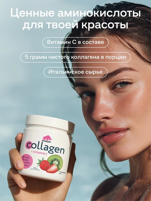 Prime Kraft Коллаген порошок с витамином С Клубника-киви 200 гр, 200 г, фото 2
