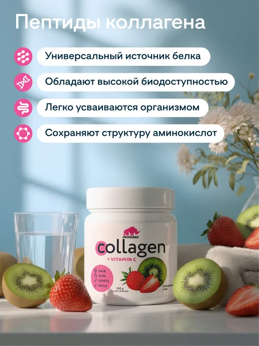 Prime Kraft Коллаген порошок с витамином С Клубника-киви 200 гр, 200 г, фото 3