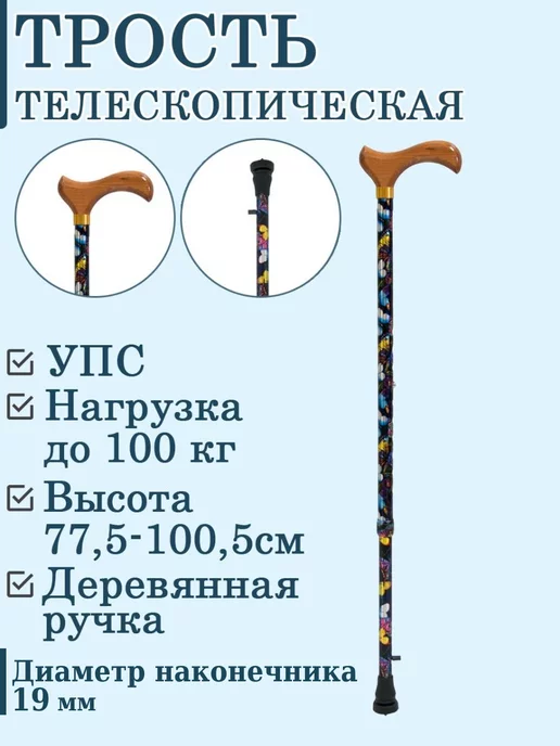Медтехно Трость телескопическая с УПС, деревянной ручкой ТР1(01), вариант