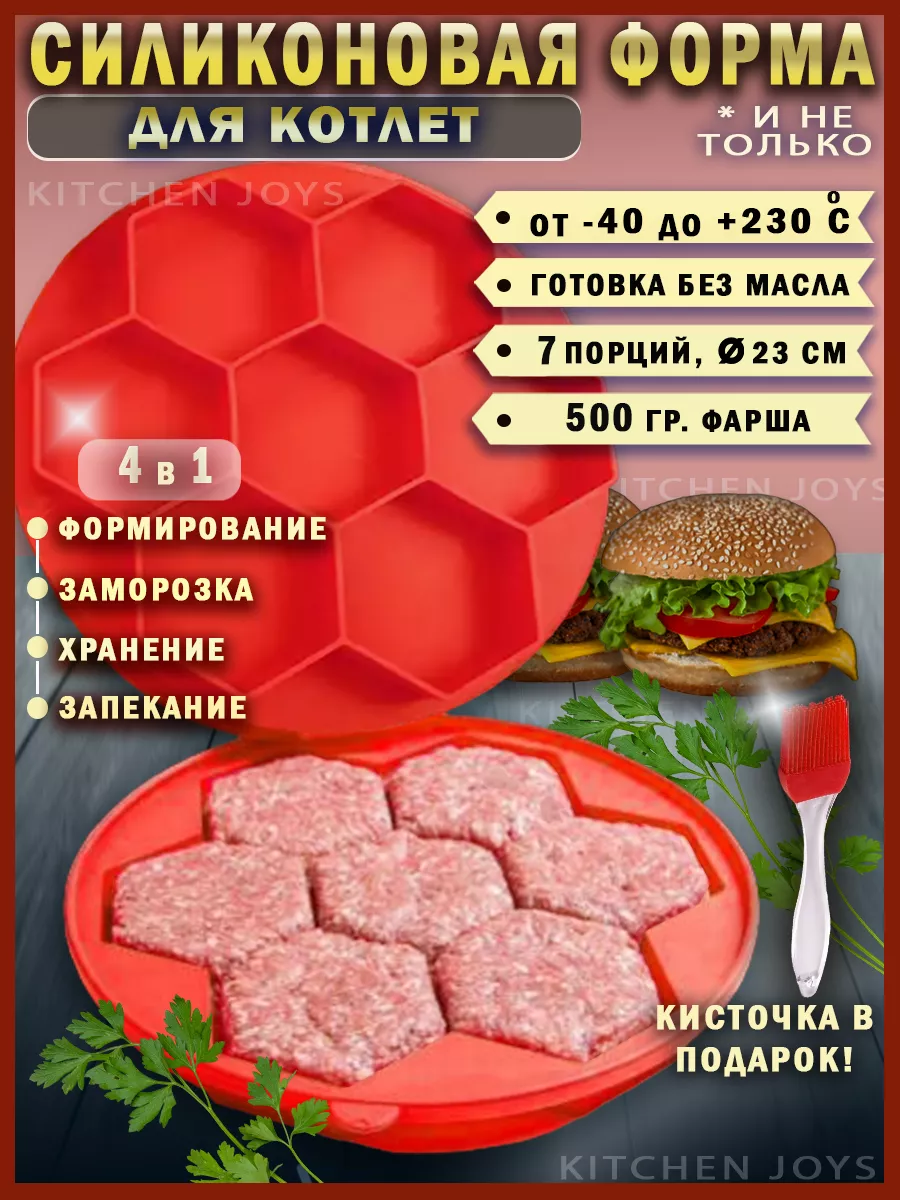 Форма для выпечки и запекания котлет печенья силиконовая Kitchen joys  35689089 купить за 435 ₽ в интернет-магазине Wildberries