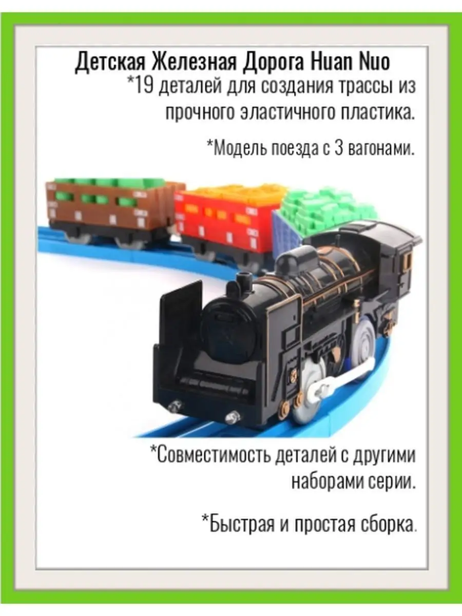Игрушки в поезд ребенку. Игрушки в поезд ребенку